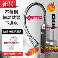 在飛比找蝦皮商城精選優惠-新飛電熱水龍頭速熱即熱式電熱水器快加熱廚房寶家用冷熱兩用洗碗