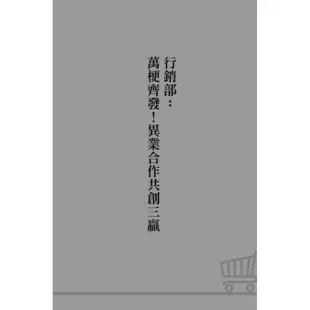 量販解密： 愛買、大潤發、家樂福，20年資歷專業達人， 完全破解量販店[88折] TAAZE讀冊生活