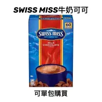 在飛比找蝦皮購物優惠-COSTCO代購 SWISS MISS 牛奶可可粉 巧克力牛