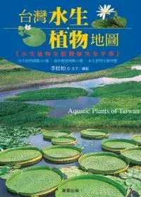 在飛比找博客來優惠-台灣水生植物地圖