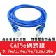 【艾思黛拉 A027401】高品質 現貨 CAT5E 網路線 0.7m ADSL 光纖 RJ45 CAT.5