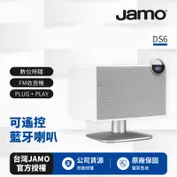 在飛比找PChome24h購物優惠-【丹麥JAMO】可遙控藍牙喇叭DS6白色 (全新福利品)