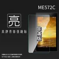 在飛比找PChome商店街優惠-亮面螢幕保護貼 非滿版 ASUS 華碩 MeMO Pad 7