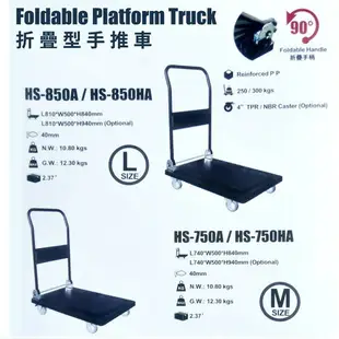 台灣製造➤華塑 折疊式手推車(中) HS-750A 塑鋼/載重300kg/附止滑墊/折疊手柄/手推車平板車/貨運倉儲搬家