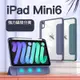 iPad保護套保護套 磁吸分離 分體 三折皮套 帶筆槽 可拆卸 防摔 硬殼 亞克力 透明殼 適用iPad Mini6 8.3 2021