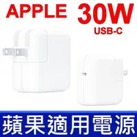 在飛比找松果購物優惠-全新品 蘋果 APPLE 變壓器 A1882 30W 原廠規