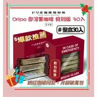 在飛比找蝦皮購物優惠-Dripo 咖啡焙煎所 日本製 即溶 黑咖啡 30入 冷凍乾