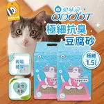 宅配免運+送肉泥🐶喵尼一犬🐱臭味滾 極細抗臭豆腐貓砂1.5MM 條型 臭味滾豆腐砂 可沖馬桶 除臭環保 貓沙 豆腐沙