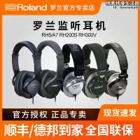 在飛比找露天拍賣優惠-roland羅蘭耳機rh5 rha7 rh200s/300v