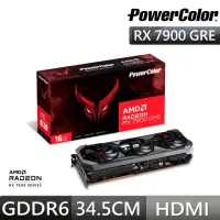 在飛比找momo購物網優惠-【PowerColor 撼訊】RX7900 GRE Red 