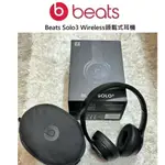 全新未拆 藍芽耳罩BEATS SOLO 3 WIRELESS 藍芽耳機 無線 頭戴式 錄音師 藍牙 耳機 保固一年