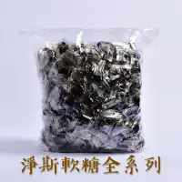 在飛比找蝦皮購物優惠-⭐慈濟淨斯茶葉Q軟糖⭐ 小葉紅茶 烏龍茶 軟糖 Q苓膏軟糖 