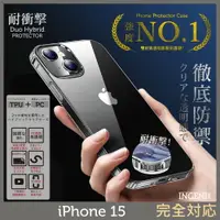 在飛比找樂天市場購物網優惠-iPhone 15 保護殼 6.1吋 日規TPU+PC雙材質