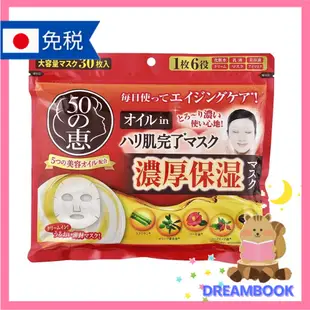 日本 樂敦製藥 50惠 養潤緊緻彈力６效合１面膜 (30片)