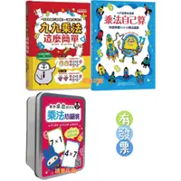 在飛比找蝦皮購物優惠-《幼福》乘法自己算：147道算術遊戲，快速學會12X12乘法