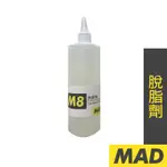 🔥10倍蝦幣回饋 脫脂劑 鍍膜 前置 清洗殘臘 清洗抹布 必備 MAD汽美專家