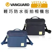 在飛比找Yahoo!奇摩拍賣優惠-EC數位 VANGUARD 精嘉 輕巧防水街拍包 VESTA