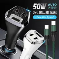 在飛比找PChome24h購物優惠-City 50W車用充電器 Type-C/USB-A 3孔車