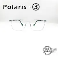 在飛比找蝦皮商城優惠-Polaris.3 03-21368 COL.C1W 透明方