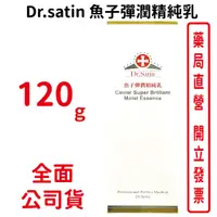 在飛比找蝦皮商城優惠-Dr.satin魚子彈潤精純乳120g/瓶【元康藥局】