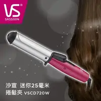 在飛比找屈臣氏網路商店優惠-VS沙宣 沙宣迷你25毫米捲髮夾VSCD720W