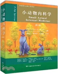 在飛比找三民網路書店優惠-小動物內科學(第五版)（簡體書）