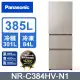 Panasonic國際牌 鋼板385公升三門冰箱NR-C384HV-N1(香檳金)