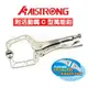 【米勒線上購物】萬能鉗 ALSTRONG VSP-11 11吋 附活動嘴C型萬能鉗 CR-MO 鉻鉬鋼材質