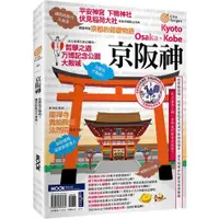 在飛比找蝦皮購物優惠-全新｜京阪神／後疫情最新版旅遊書／墨刻／9789862898