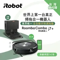 在飛比找遠傳friDay購物精選優惠-美國iRobot Roomba Combo j7+ 掃拖+避