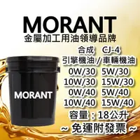 在飛比找蝦皮購物優惠-【MORANT】合成 CJ-4 10W/30 15W/30 