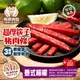 【太禓食品】太禓食品 相撲肉乾 超厚筷子真空肉乾240g 泰式檸檬x2包