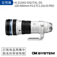 在飛比找PChome24h購物優惠-【OLYMPUS】OM SYSTEM M.ZUIKO DIG