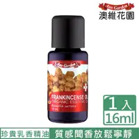 在飛比找momo購物網優惠-【Ausgarden 澳維花園】印度乳香精油 16ml(珍貴