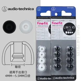 【現貨速發】Audio Technica/鐵三角/ER-CKM55鐵三角耳機通用矽膠耳塞哥套入耳式轉平耳式耳塞套矽膠套耳