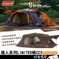 在飛比找蝦皮購物優惠-Coleman CC3 COCOON LIMITED 一房一