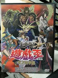 在飛比找Yahoo!奇摩拍賣優惠-影音大批發-Y18-001-正版DVD-動畫【遊戲王 光之金