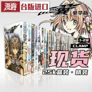 金牌書院 漫爵TSUBASA 翼豪華版1-28漫畫全套書 CLAMP 東立 翼年代記