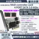 【AUMLMASIG全通碩】RAID controller card 4 PORT SATA 3.0 6Gbs【硬體磁碟陣列運算卡】