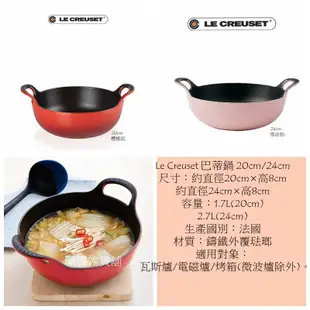 【珮珮雜貨舖】全新《LE CREUSET》黑琺瑯鑄鐵 20 24cm 巴蒂鍋/咖哩鍋 櫻桃紅 雪紡粉 沉靜黑 多色可選