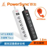 在飛比找momo購物網優惠-【PowerSync 群加】1開6插防雷擊抗搖擺延長線/1.