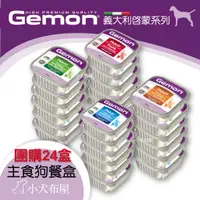 在飛比找蝦皮購物優惠-義大利啟蒙Gemon《成犬主食餐盒 150g 24罐 一箱》