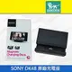 新莊強強滾【SONY DK48 原廠充電座 】黑（索尼、座充、充電器、充電座充、現貨、下單即出）