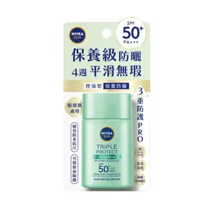 NIVEA 妮維雅三重防曬露SPF50-(控油/保濕)40ML 現貨 蝦皮直送