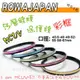 【聯合小熊】ROWA JAPAN MC UV 超薄框 多層鍍膜 52mm 保護鏡 彩框 GF1 GF2