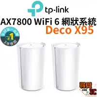 在飛比找蝦皮商城優惠-【TP-Link】Deco X95 AX7800 WIFI6