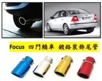 在飛比找Yahoo!奇摩拍賣優惠-圓夢工廠 Ford 福特 Focus MK2 2005~08