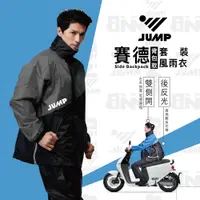在飛比找PChome24h購物優惠-JUMP 將門 賽德雙側開背包款套裝風雨衣