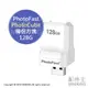 現貨 公司貨 PhotoFast PhotoCube 蘋果專用 充電 傳輸 備份方塊 128G 適iPhone iPad