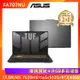 ASUS TUF Gaming F17 17吋電競筆電 R5-7535HS/16G/512G/RTX4050/FA707NU-0052B7535HS